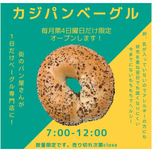 ベーグル冷凍便