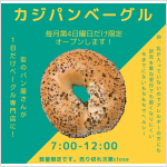 ベーグル冷凍便